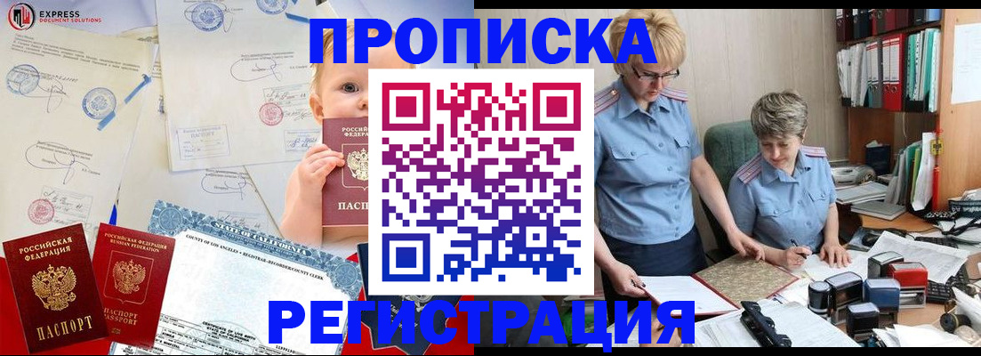 прописка законно в Кизилюрте