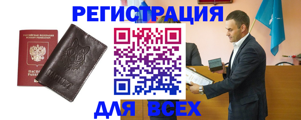 купить прописку в Кизилюрте